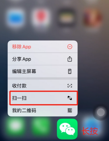 印江苹果手机维修分享iPhone 15如何快速打开扫一扫 