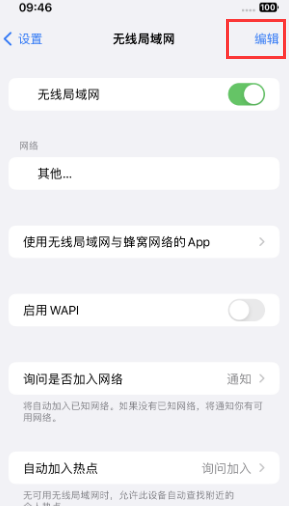 印江苹果Wifi维修分享iPhone怎么关闭公共网络WiFi自动连接 