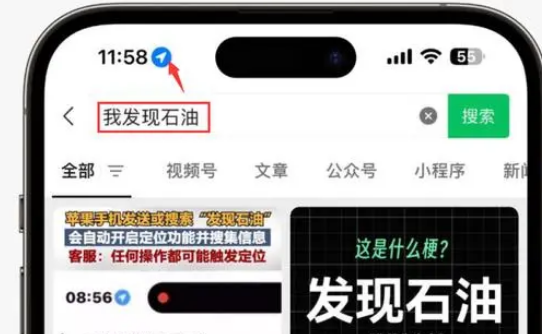 印江苹果客服中心分享iPhone 输入“发现石油”触发定位