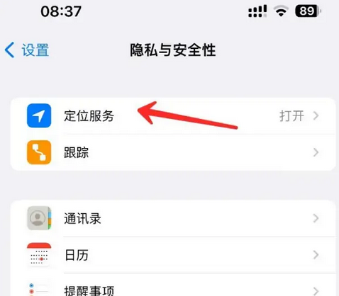 印江苹果客服中心分享iPhone 输入“发现石油”触发定位 