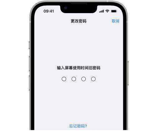 印江iPhone屏幕维修分享iPhone屏幕使用时间密码忘记了怎么办 