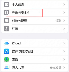 印江苹果维修站分享手机号注册的Apple ID如何换成邮箱【图文教程】 