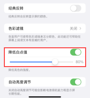 印江苹果电池维修分享iPhone省电巧妙设置降低白点值 