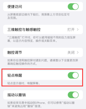 印江苹果授权维修站分享iPhone轻点无法唤醒怎么办