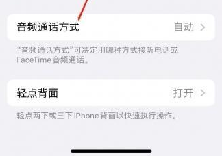 印江苹果蓝牙维修店分享iPhone设置蓝牙设备接听电话方法