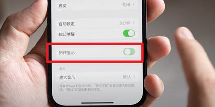 印江苹果15换屏服务分享iPhone15屏幕常亮怎么办