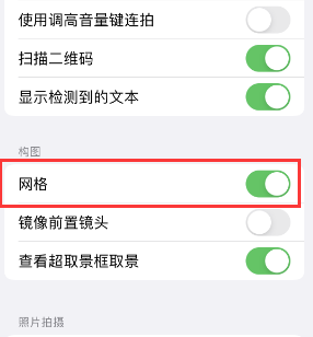 印江苹果手机维修网点分享iPhone如何开启九宫格构图功能 