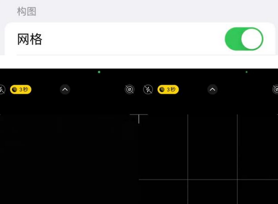 印江苹果手机维修网点分享iPhone如何开启九宫格构图功能