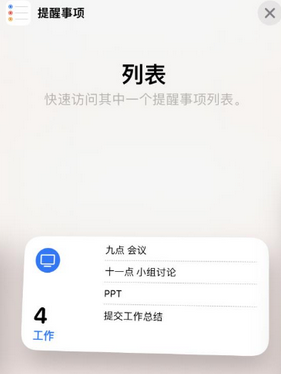 印江苹果14维修店分享iPhone14如何设置主屏幕显示多个不同类型提醒事项