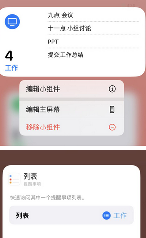 印江苹果14维修店分享iPhone14如何设置主屏幕显示多个不同类型提醒事项