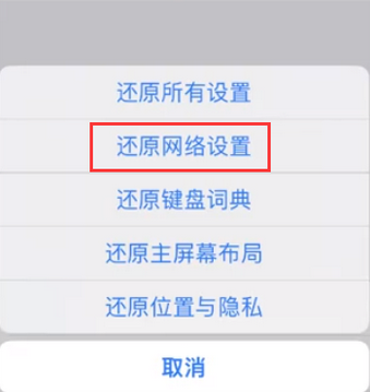 印江苹果无线网维修店分享iPhone无线局域网无法开启怎么办