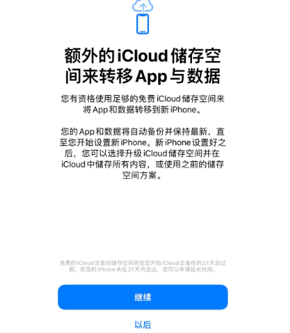 印江苹果14维修网点分享iPhone14如何增加iCloud临时免费空间