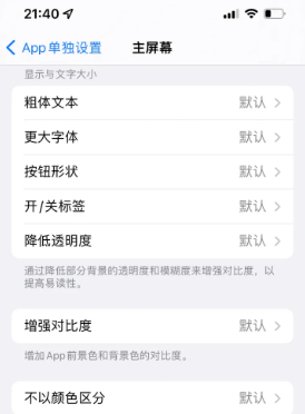 印江苹果14服务点分享iPhone14如何单独设置App