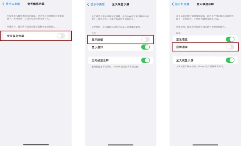 印江苹果14Pro维修分享iPhone14Pro息屏显示时间设置方法 