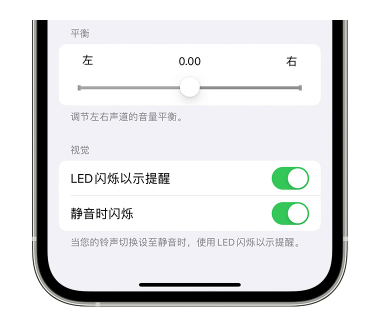 印江苹果14维修分享iPhone14静音时如何设置LED闪烁提示 