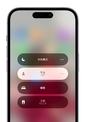 印江苹果14维修中心分享在iPhone14上定制个人专注模式 