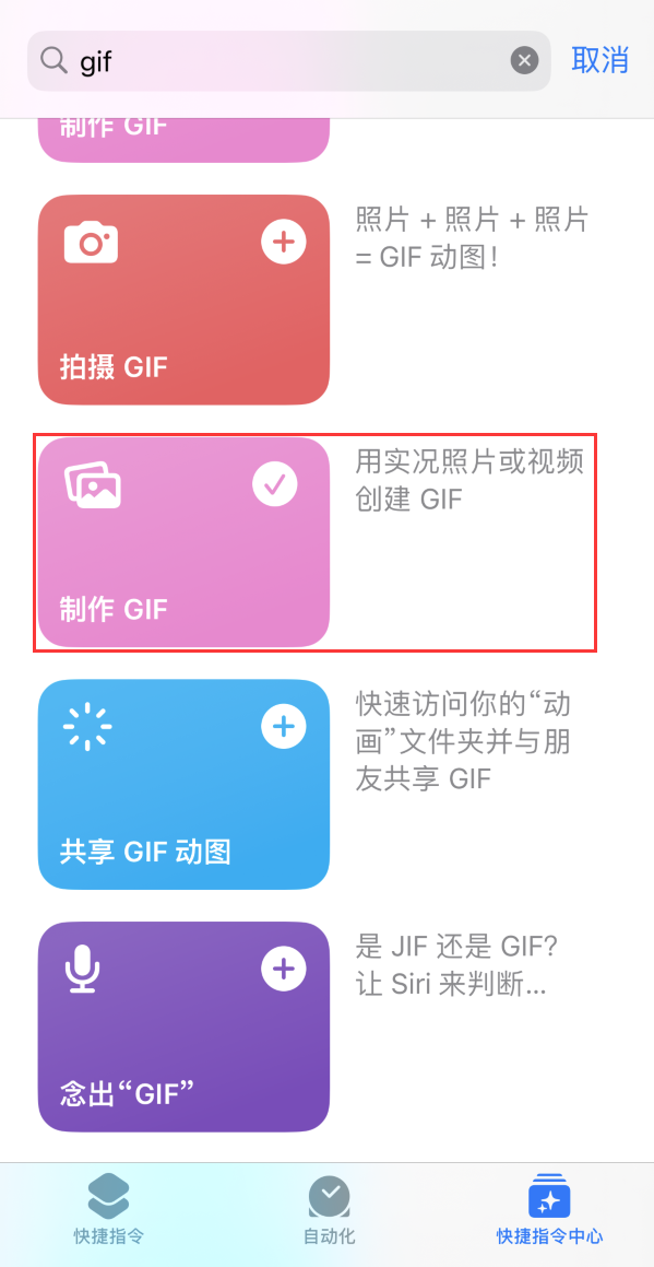 印江苹果手机维修分享iOS16小技巧:在iPhone上制作GIF图片 