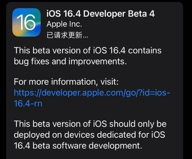 印江苹果维修网点分享iOS 16.4 beta 4更新内容及升级建议 