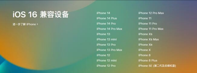 印江苹果手机维修分享:iOS 16.4 Beta 3支持哪些机型升级？ 