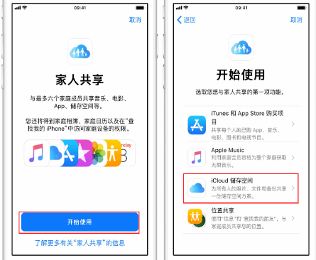 印江苹果14维修分享：iPhone14如何与家人共享iCloud储存空间？ 