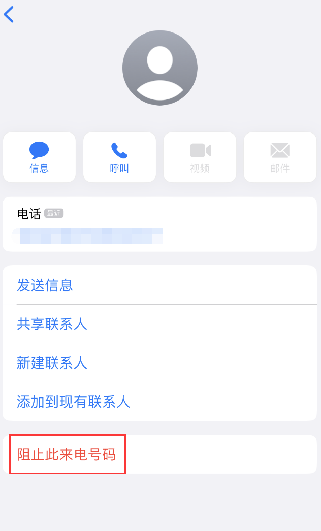 印江苹果手机维修分享：iPhone 拒收陌生人 iMessage 信息的方法 