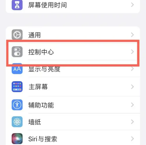 印江苹果14维修分享iPhone14控制中心功能添加方法 