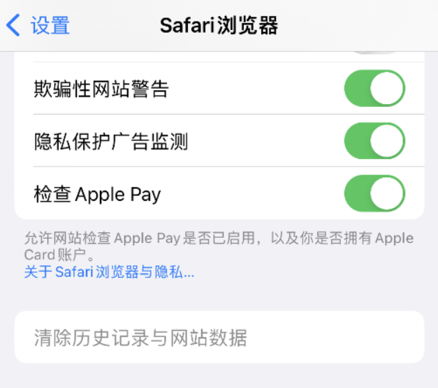 印江苹果手机维修分享Safari 浏览器清除历史记录无法使用怎么办 