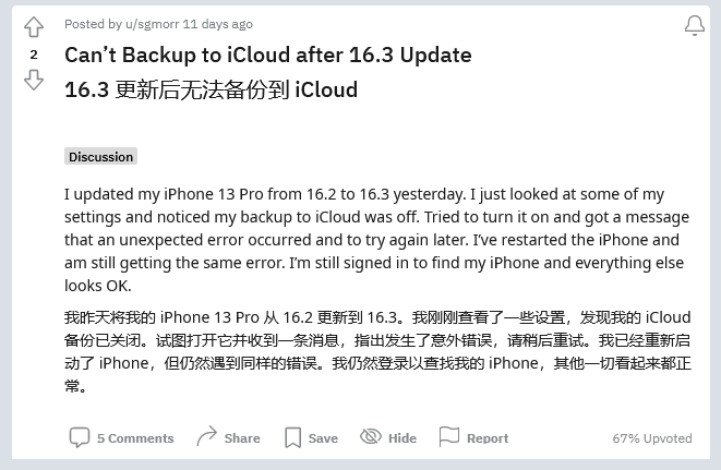 印江苹果手机维修分享iOS 16.3 升级后多项 iCloud 服务无法同步怎么办 