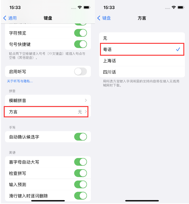 印江苹果14服务点分享iPhone 14plus设置键盘粤语方言的方法 