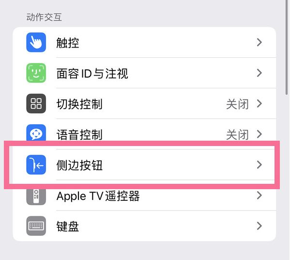 印江苹果14维修店分享iPhone14 Plus侧键双击下载功能关闭方法 