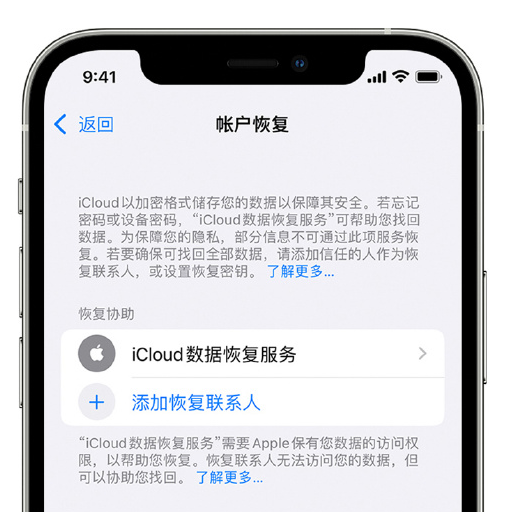 印江苹果手机维修分享在 iPhone 上设置帐户恢复联系人的方法 