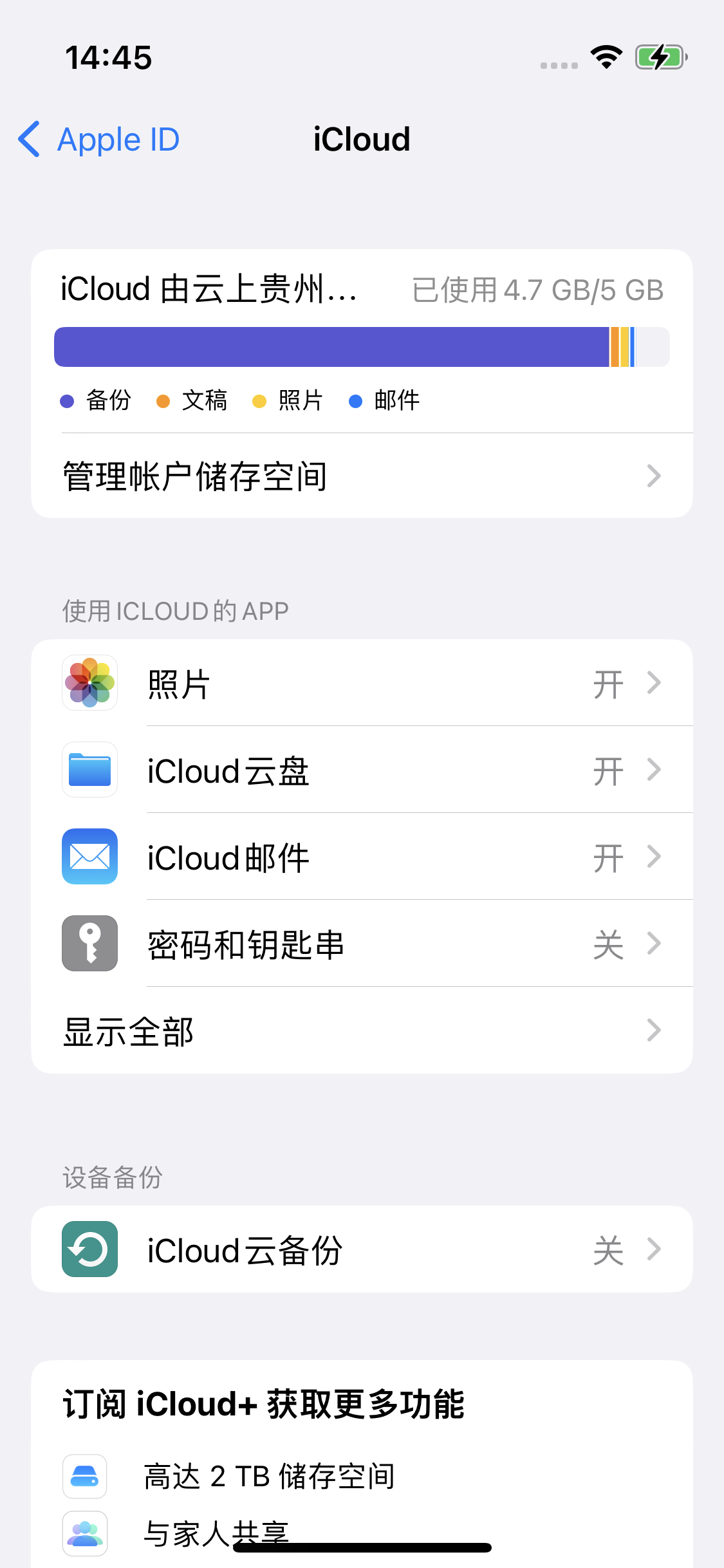 印江苹果14维修分享iPhone 14 开启iCloud钥匙串方法 