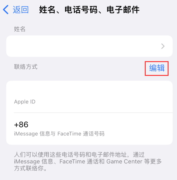 印江苹果手机维修点分享iPhone 上更新 Apple ID的方法 