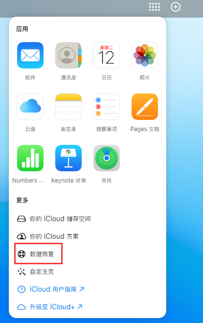 印江苹果手机维修分享iPhone 小技巧：通过苹果 iCloud 官网恢复已删除的文件 