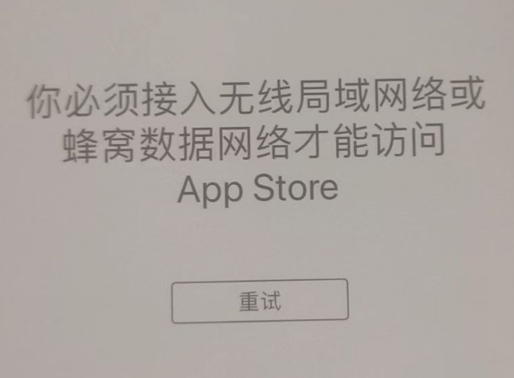 印江苹果服务网点分享无法在 iPhone 上打开 App Store 怎么办 