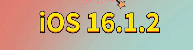 印江苹果手机维修分享iOS 16.1.2正式版更新内容及升级方法 