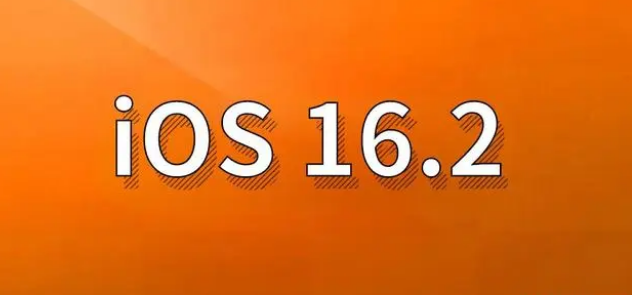 印江苹果手机维修分享哪些机型建议升级到iOS 16.2版本 