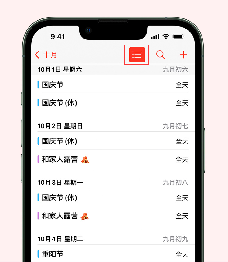 印江苹果手机维修分享如何在 iPhone 日历中查看节假日和调休时间 