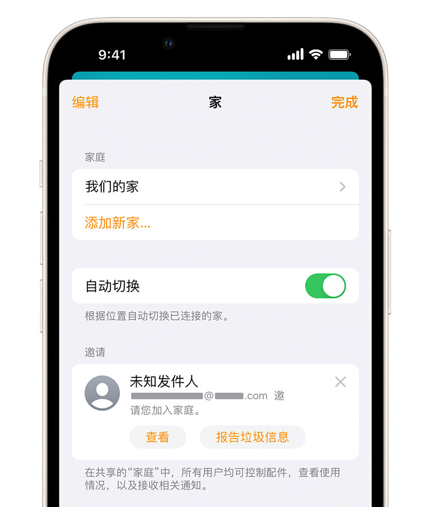 印江苹果手机维修分享iPhone 小技巧：在“家庭”应用中删除和举报垃圾邀请 