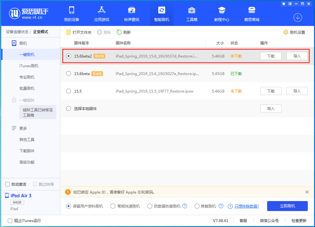 印江苹果手机维修分享iOS15.6 Beta 2更新内容及升级方法 