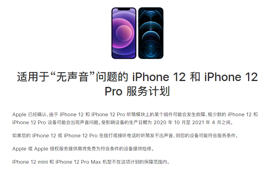 印江苹果手机维修分享iPhone 12/Pro 拨打或接听电话时无声音怎么办 